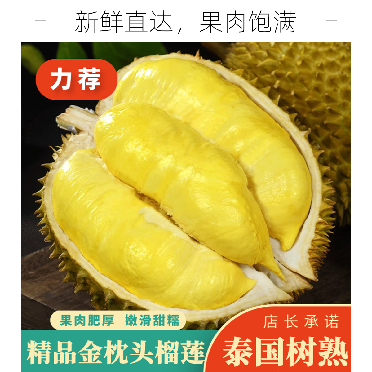 泰国树熟金枕 2斤纯果肉  鲜榴莲 干包软糯香甜榴莲  核小榴莲同城送金枕泰国