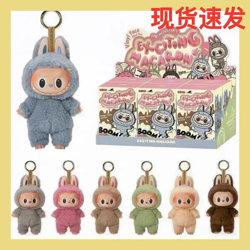现货 马卡龙系列盲盒搪胶脸毛绒公仔可挂件