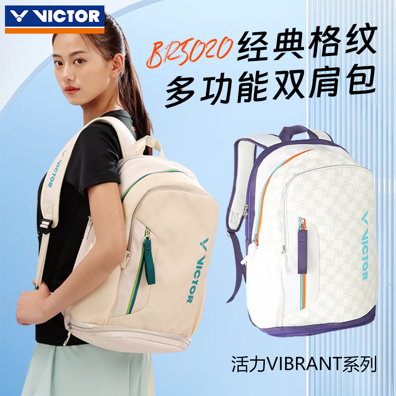 ✅✅VICTOR胜利羽毛球包BR5020便携矩形包大容量运动背包双肩包