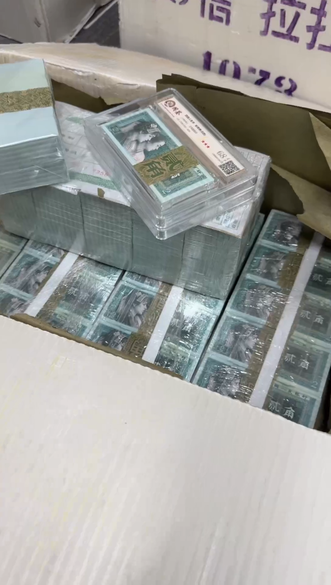 第四套人民币退市纸币 银行保真鉴定 05D 不挑号