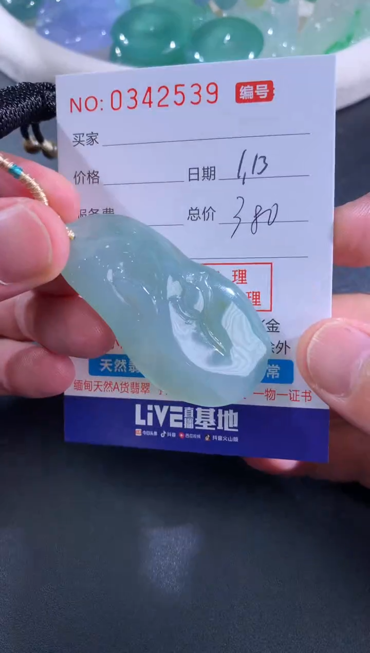 【闪购商品】翡翠颈饰未镶嵌天然A货翡翠