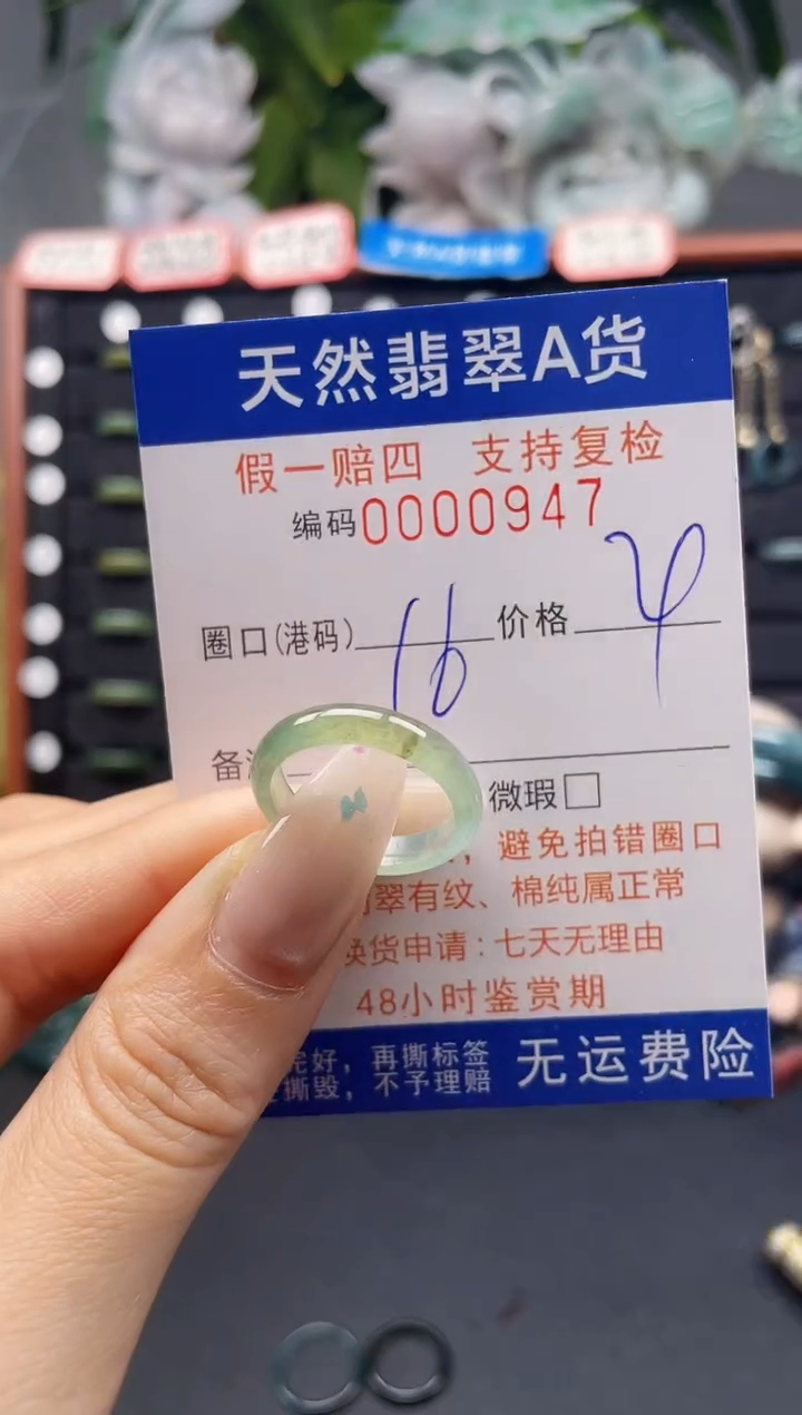 未镶嵌戒指翡翠16*0947