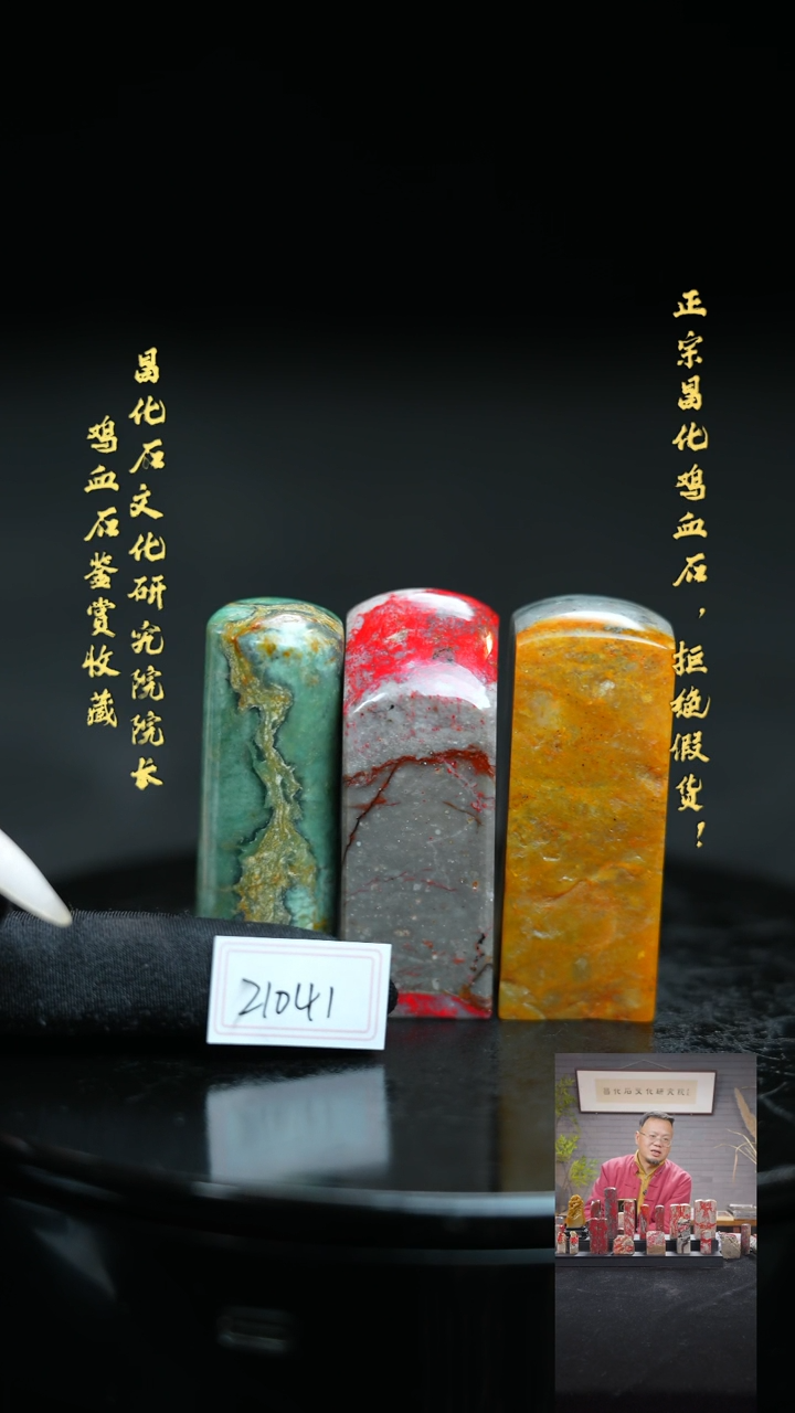 【闪购商品】昌化鸡血石210411111111