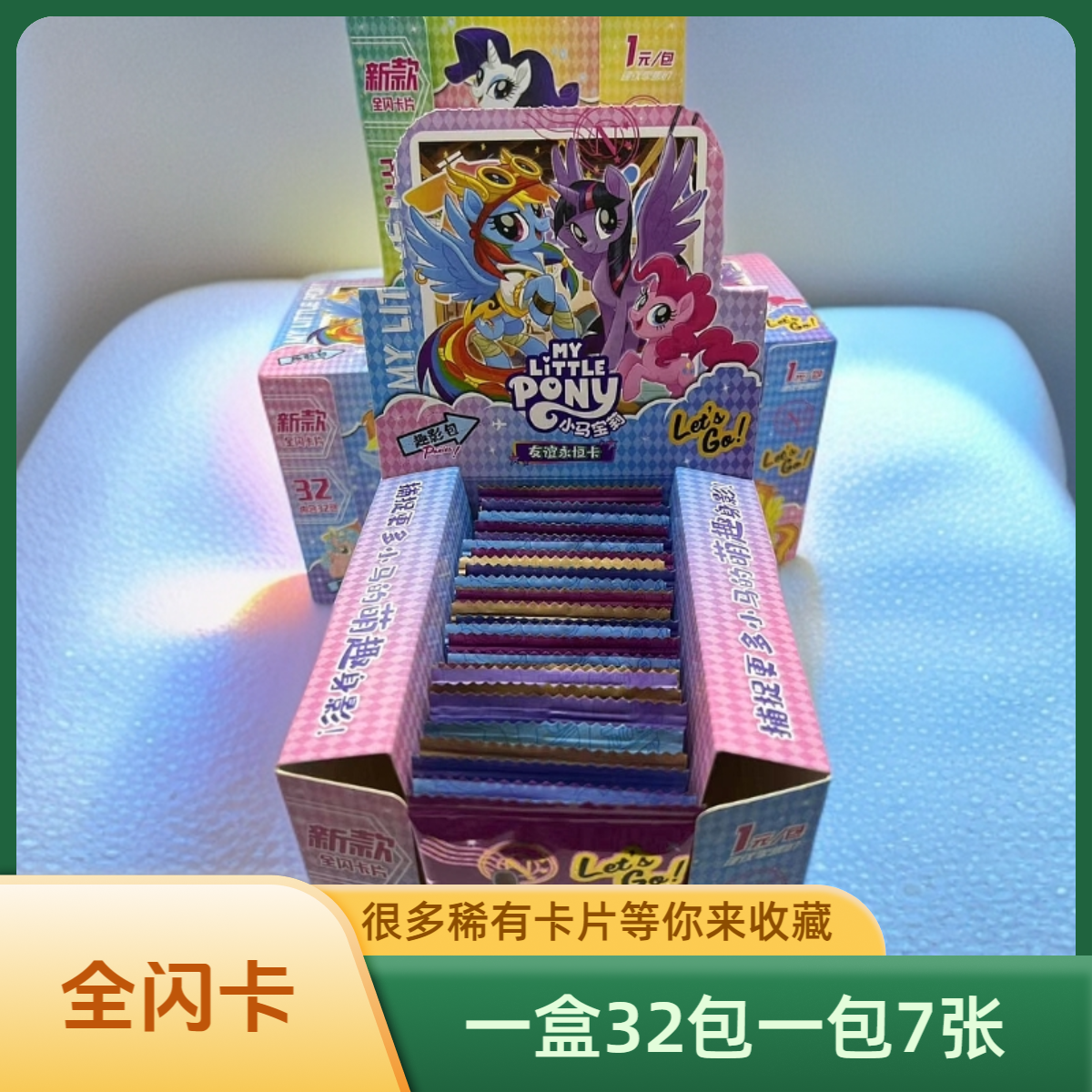 小马宝莉卡片稀有包全系列一整盒32包卡片高级女孩儿童最爱