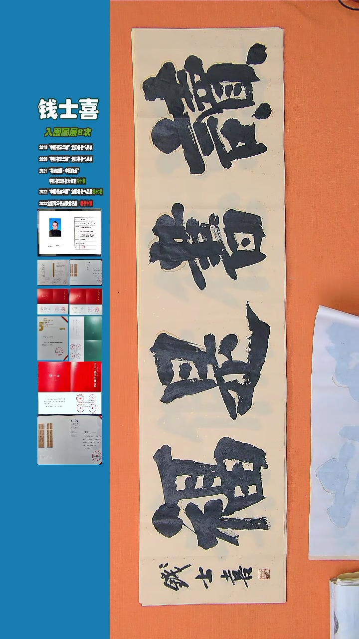 【闪购商品】书法书法钱士喜老师纯手写精品138*34