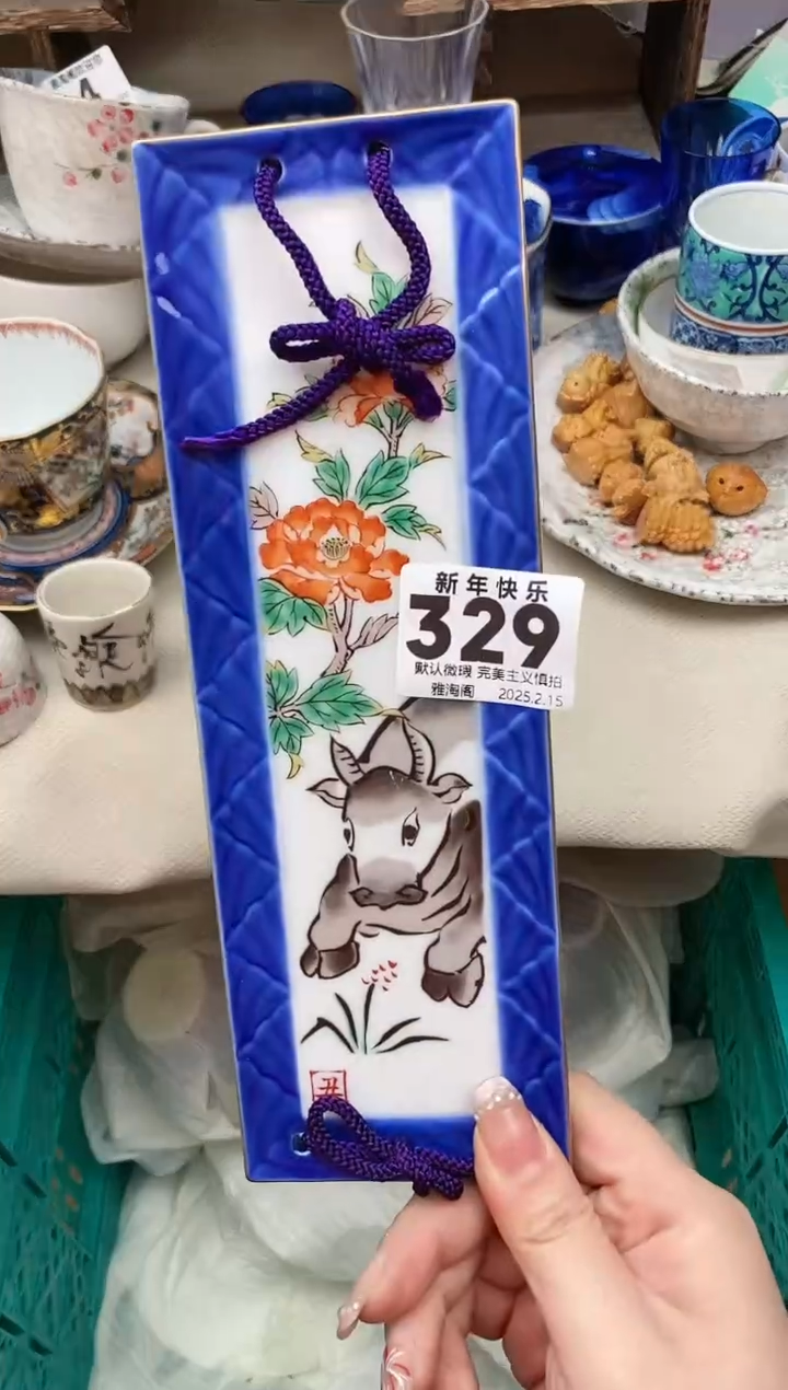 【闪购商品】瓷片329雅淘阁欢迎您的光临