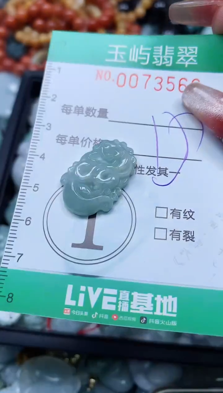 【闪购商品】翡翠颈饰未镶嵌闪购0073566多样性发其一