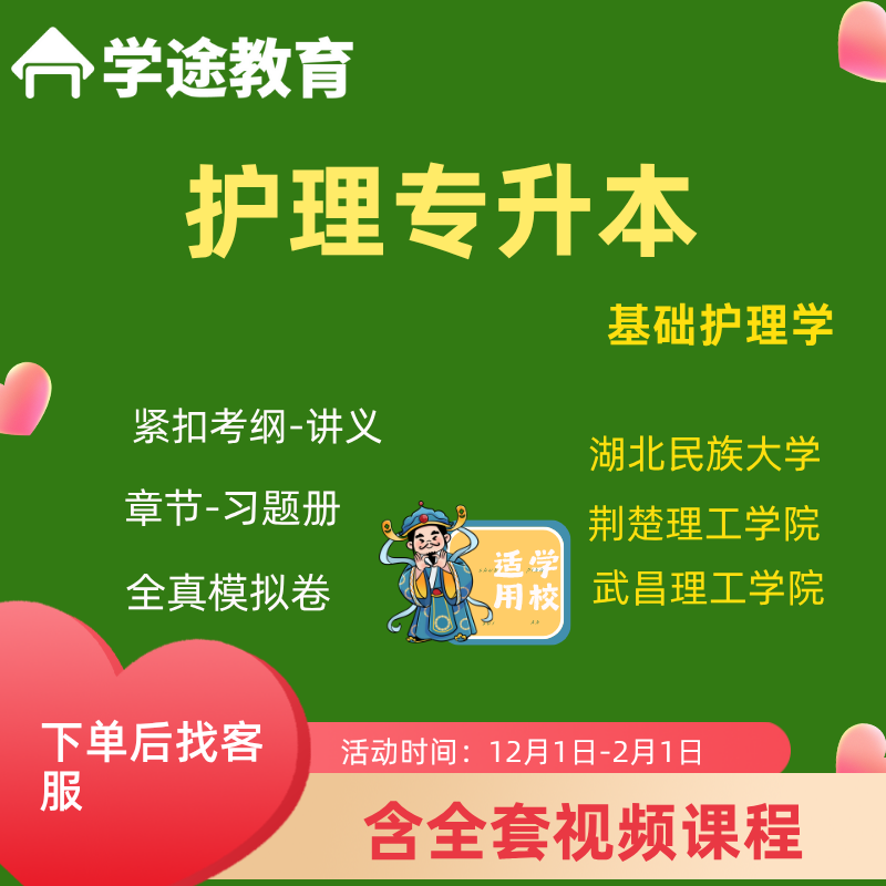 专升本护理学专业课辅导用书（讲义-习题-试卷）