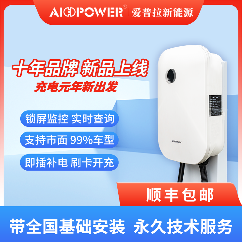 爱普拉7kW特斯拉问界充电桩器电车通用新能源model3家用国标欧标