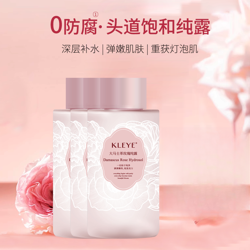  KLEYE大马士革玫瑰纯露补水保湿侵润肌肤玫瑰精华水爽肤水