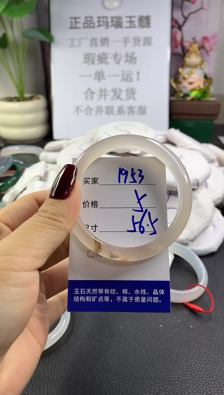 手镯玛瑙/玉髓未镶嵌1953