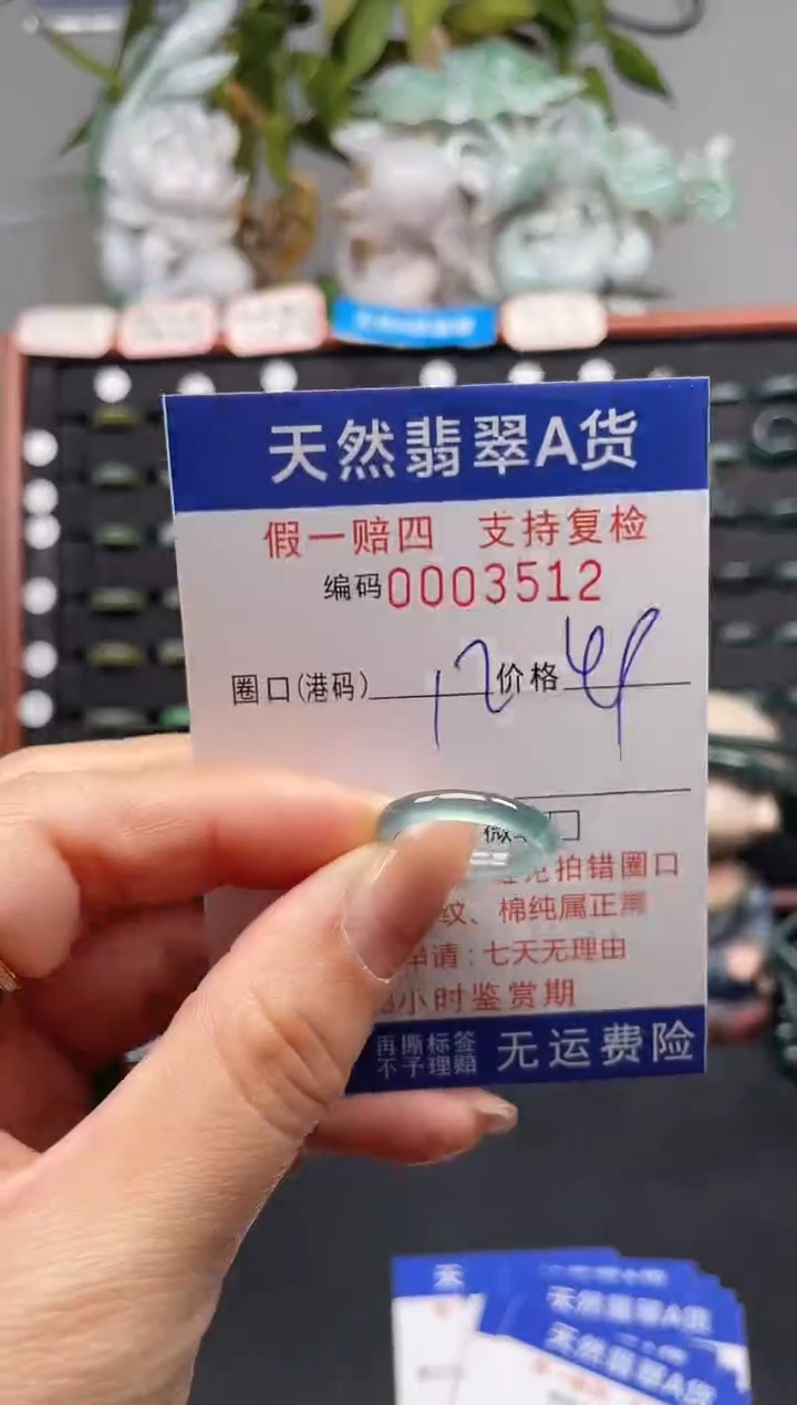 未镶嵌戒指翡翠12*3512