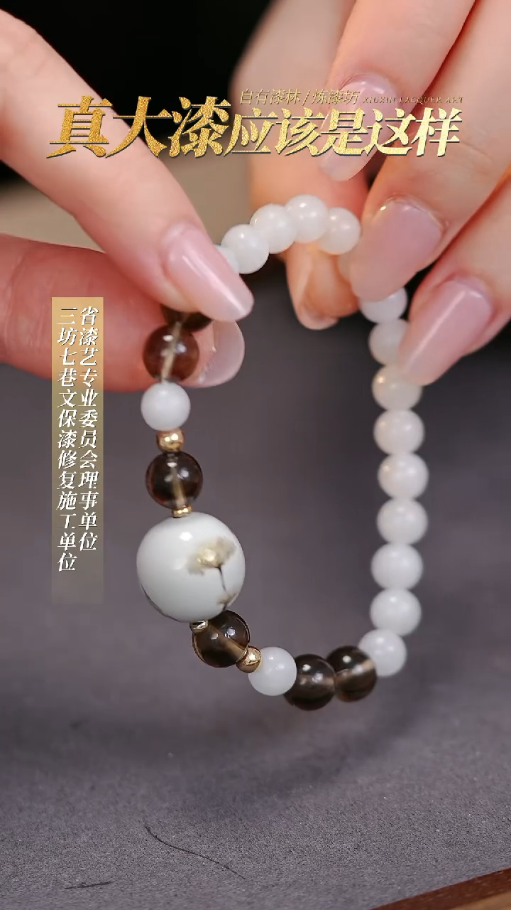 【闪购商品】 髹新真非遗大漆珠手串