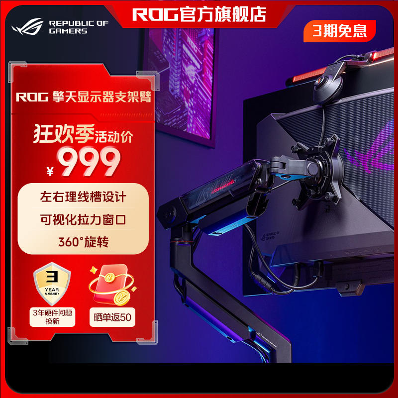 ROG 擎天支架臂办公桌显示器配件机械臂壁挂可升降伸缩增高免打孔