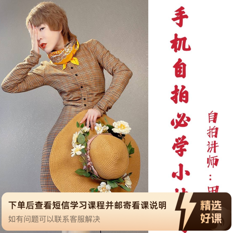 田德友摄影教学-手机拍照必学小技巧（留意短信解锁课程）