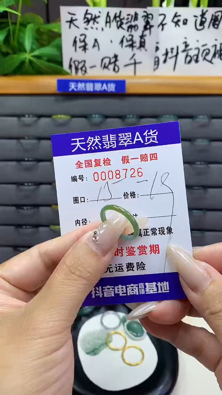 【闪购商品】翡翠戒圈未镶嵌天然翡翠A货8726