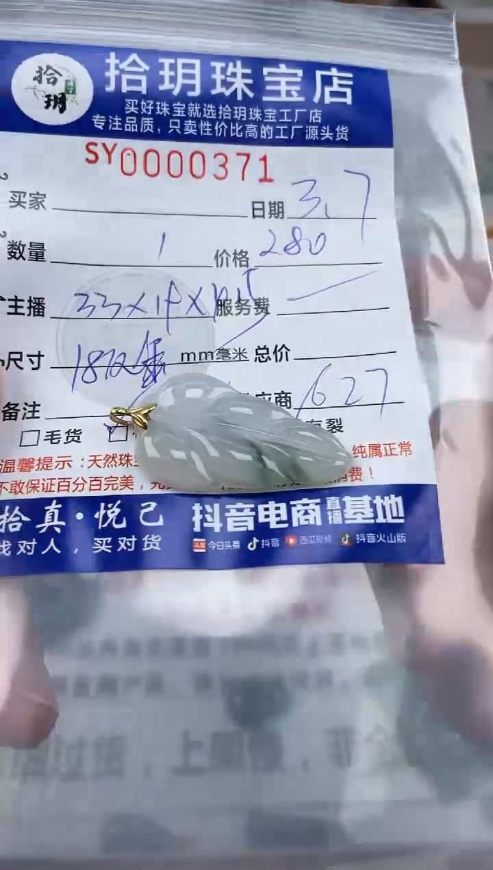 【闪购商品】翡翠颈饰18K金镶嵌371翡翠挂件叶子33*19*4.5