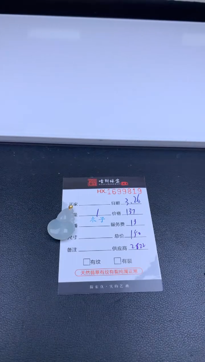 翡翠未镶嵌挂件哈轩 挂件1