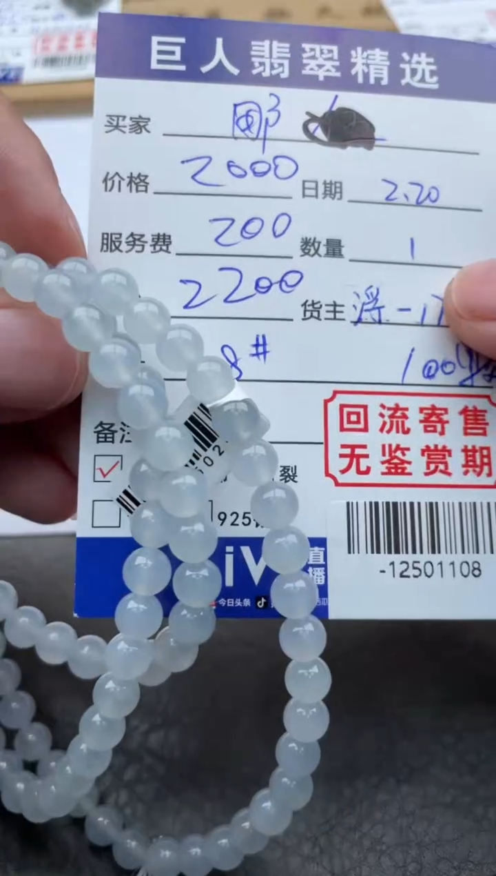 【闪购商品】翡翠颈饰未镶嵌珠串-12501108