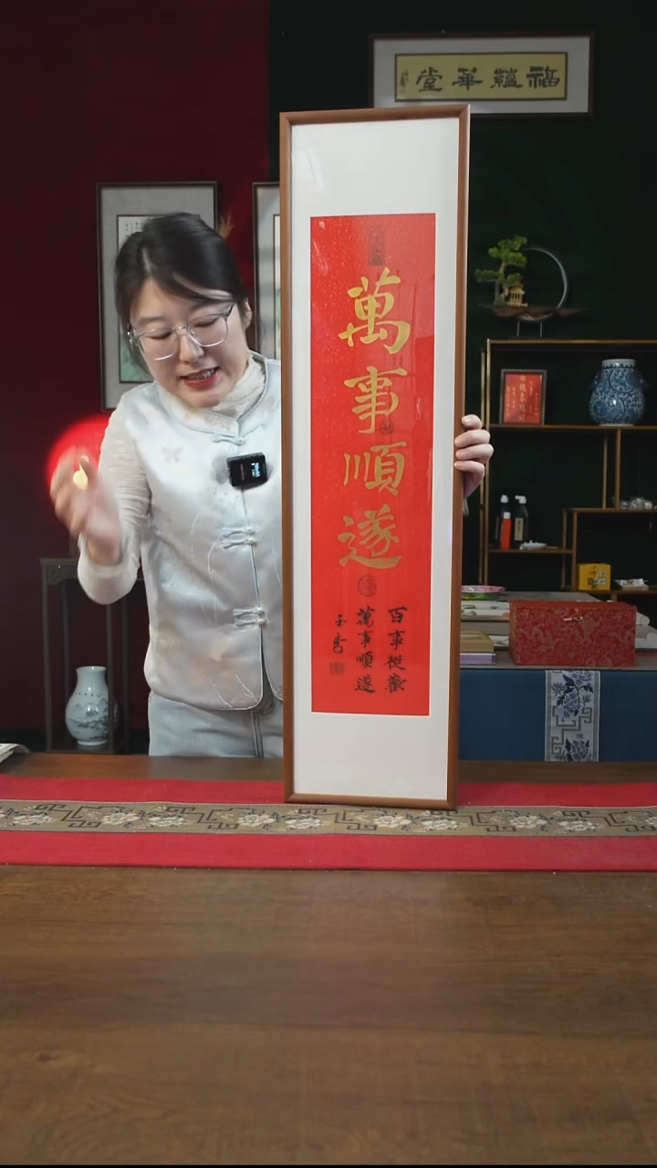 书法25*90画框万事顺遂 刘