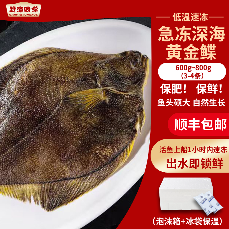 深海俄罗斯黄金鲽鱼单冻锁鲜包邮