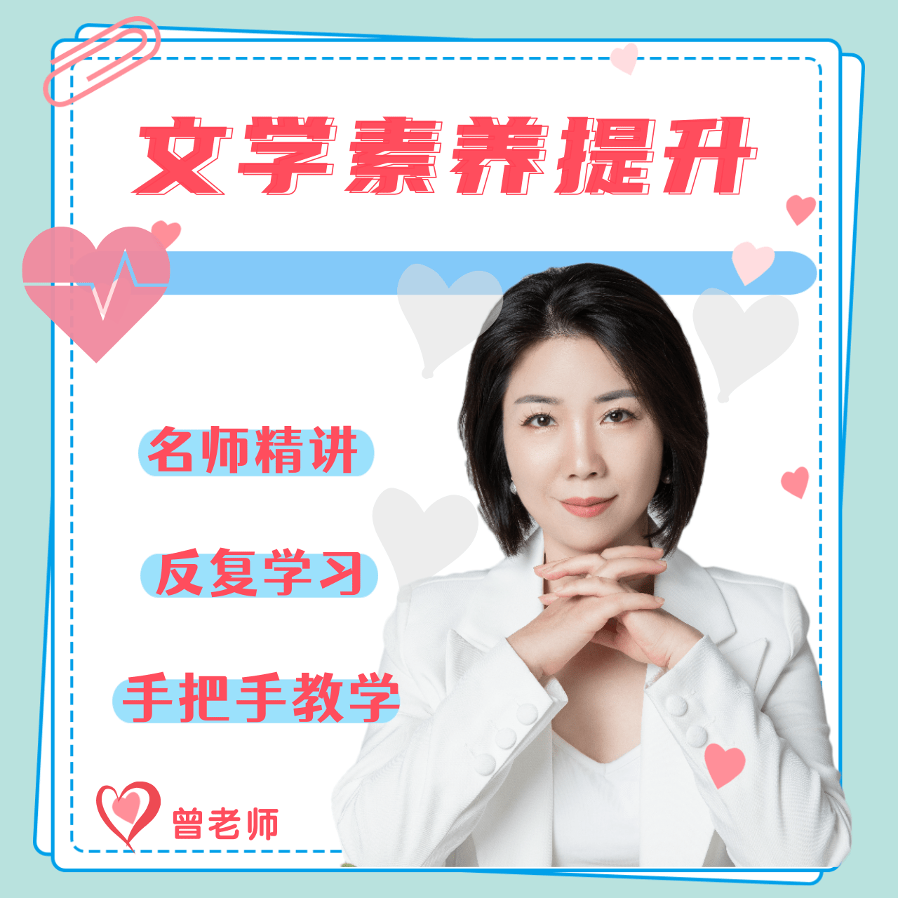 曾老师-全套文学素养提升课程（yd）