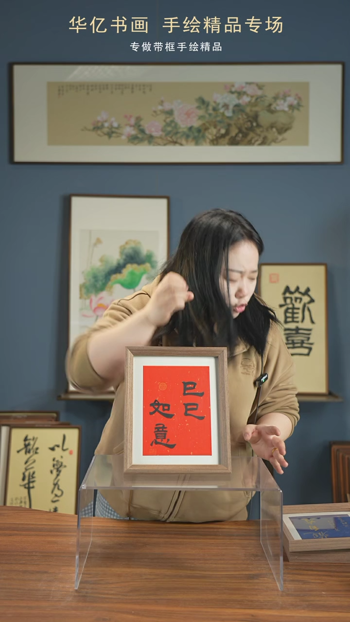 【闪购商品】书法巳巳如意/22*27