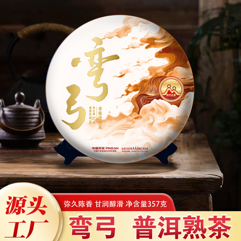 传代  2020年弯弓单株级挑采 熟茶357g/饼