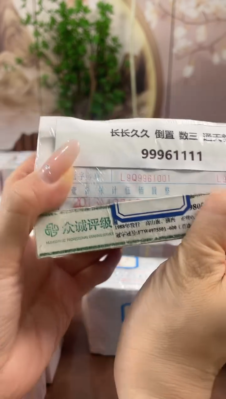 M 【05捆 倒置 99961111】