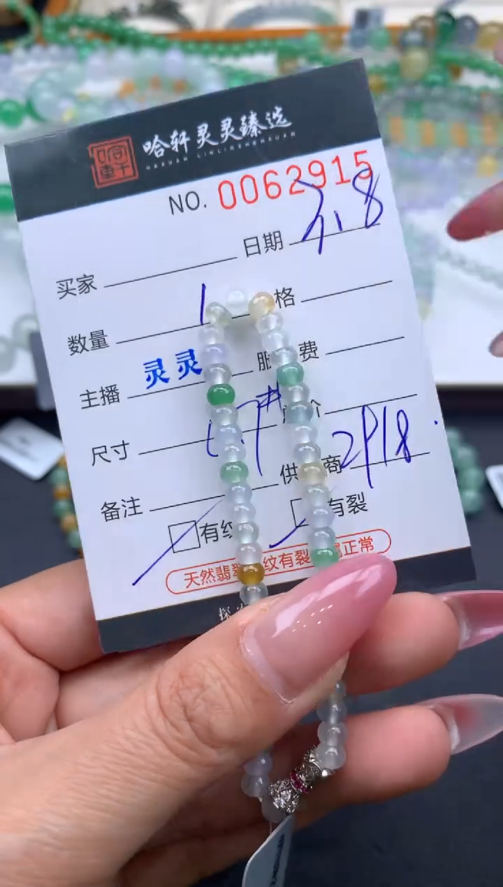 【闪购商品】翡翠挂件未镶嵌哈轩 手串1（有纹有裂）