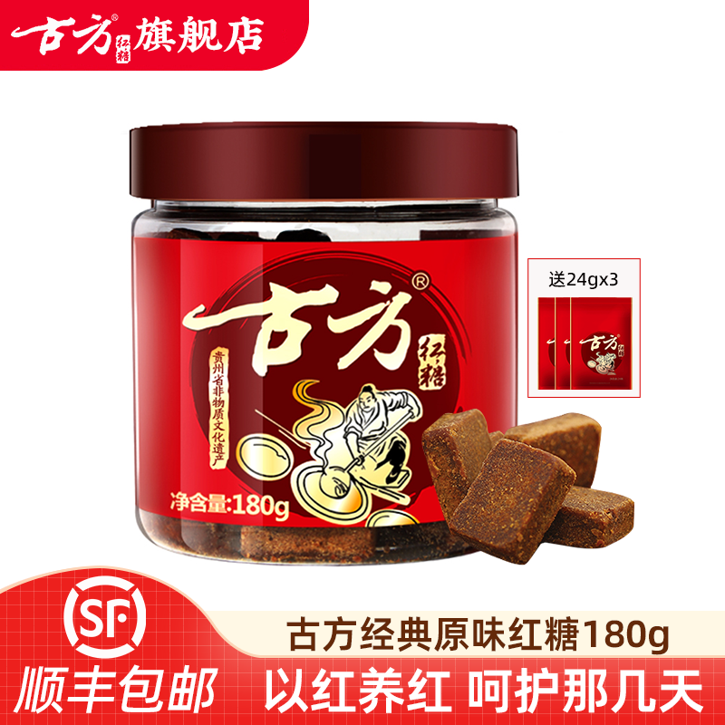 古方红糖原味罐装180g纯手工甘蔗红糖老红糖块例假月子红糖