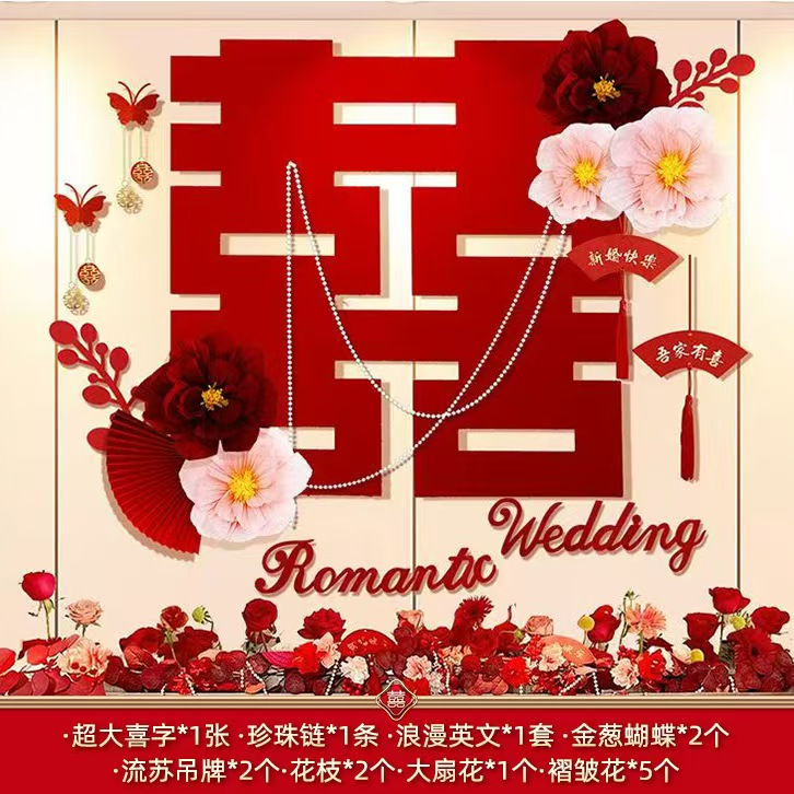 婚房布置套装男方婚礼装饰新房女方卧室客厅窗帘结婚用品大全全套