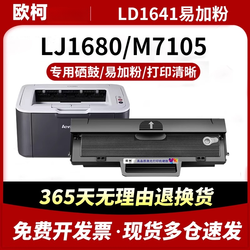 适用联想M7105硒鼓1640粉盒LD1641黑白激光打印机碳粉盒易加粉