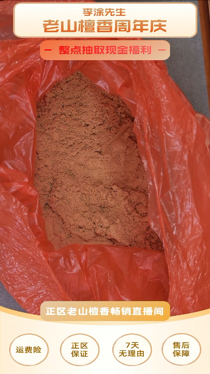 檀香木其他正区老山檀宾利香粉50g