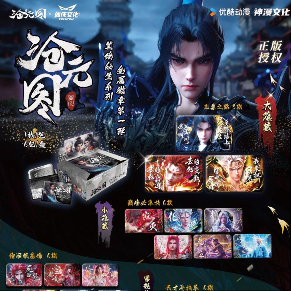 【玩法】创侠文化沧元图周边笔绘众生系列金属徽章盲盒吧唧马口铁