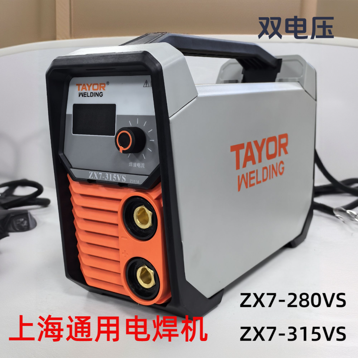 上海通用电焊机ZX7-315vs双电压工业级便携式220/380v长焊3.2焊条