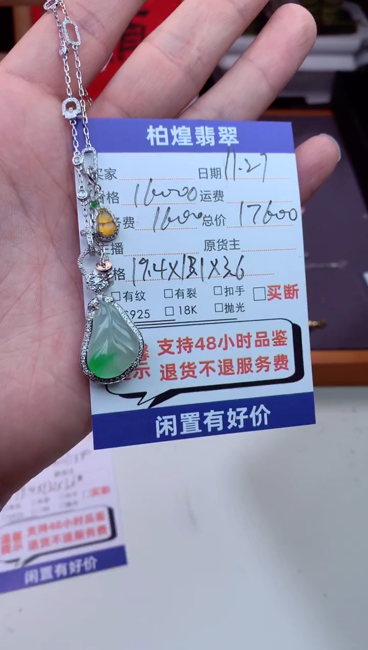 项链18K金镶嵌翡翠天然a货翡翠多样性发一件-叶子