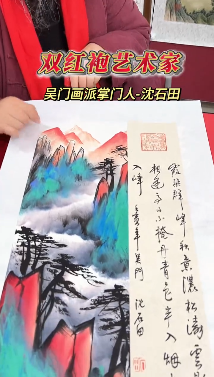 国画沈石田老师1.5平尺山水+书法作品