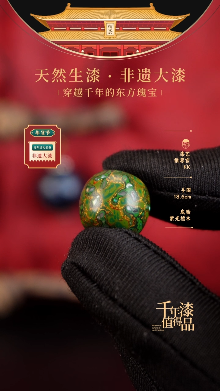 【闪购商品】衔云大漆老型漆珠13*14mm