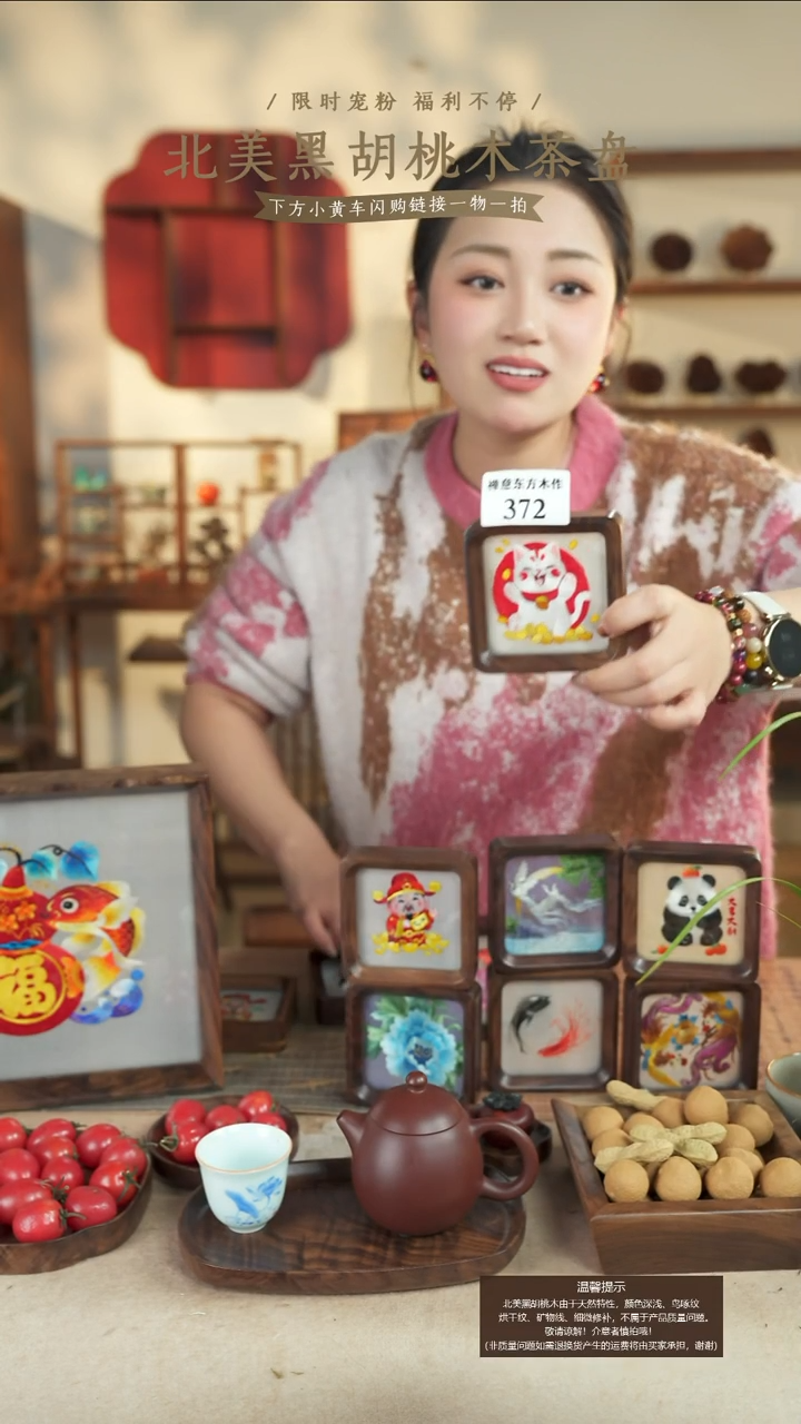 北美黑胡桃木苏绣372