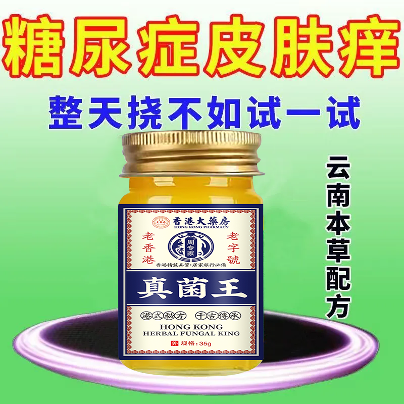 【香港真菌王】快速外用全身皮肤手脚干痒真菌牡丹花膏止痒牡丹花膏