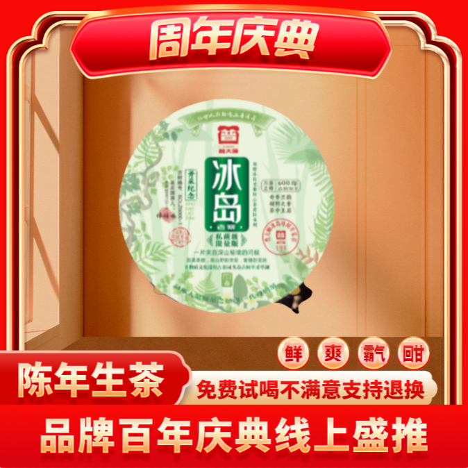【琴姐专属】2002年云南冰岛普洱老茶开采纪念冰岛生茶