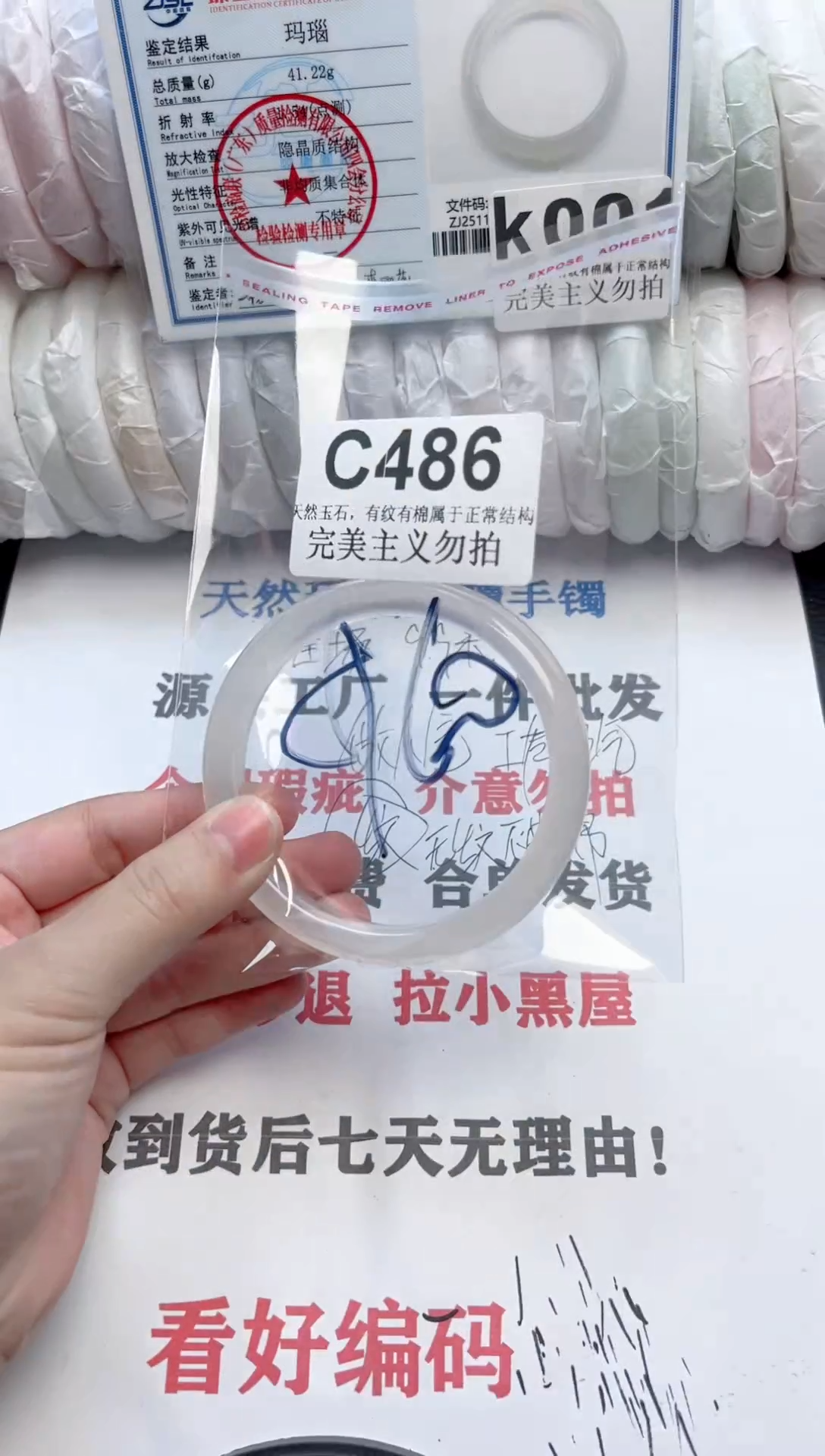 手镯玛瑙/玉髓未镶嵌c486
