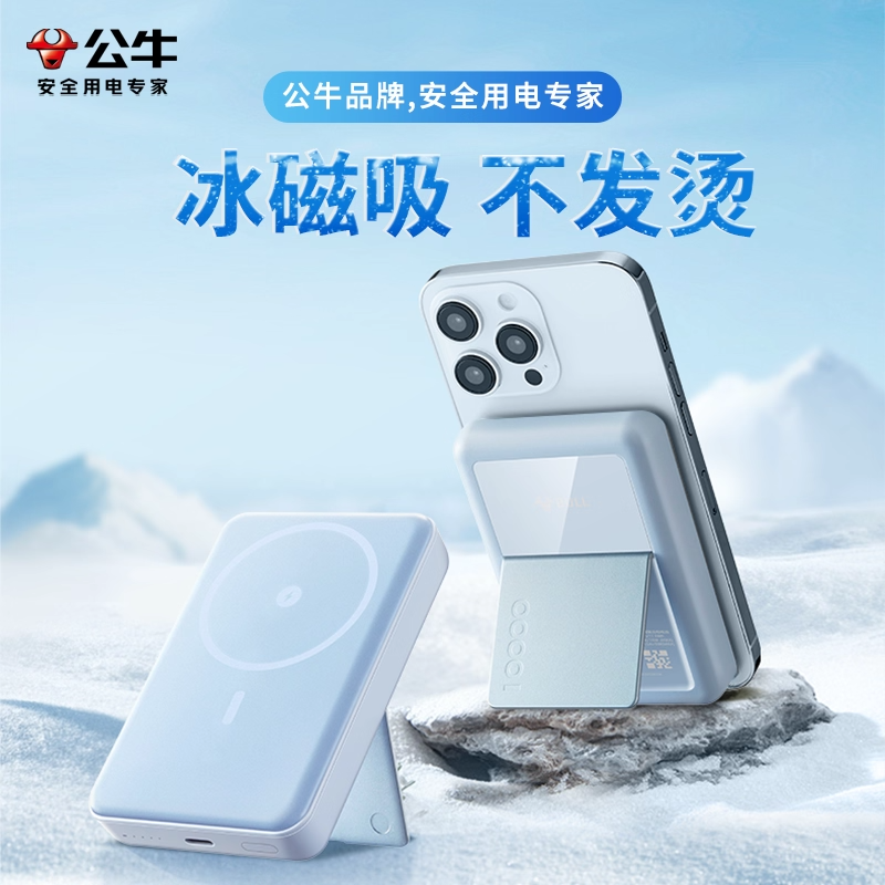 公牛磁吸无线充电宝适用i苹果214专用便携大容量快充移动电源