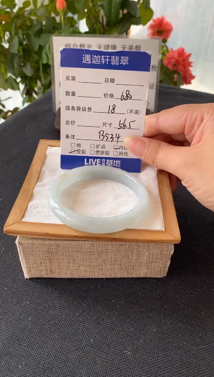 未镶嵌手镯翡翠56.5圈口 B534编码