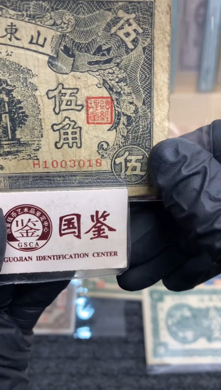 【闪购商品】纸1003018   面值5角    