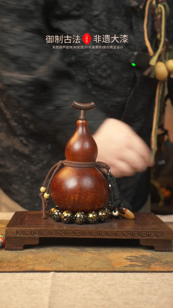 【闪购商品】258大漆葫芦一物一拍记葫堂出品