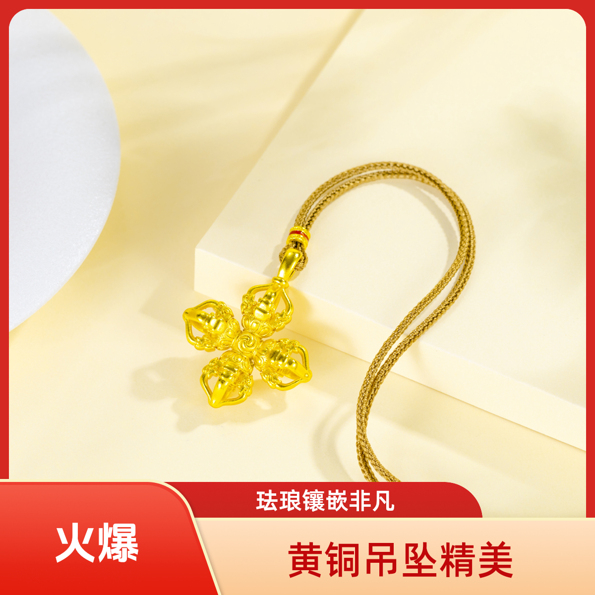 黄铜珐琅吊坠 铜合金十字金刚杵吊坠镶嵌莫桑石（51085）