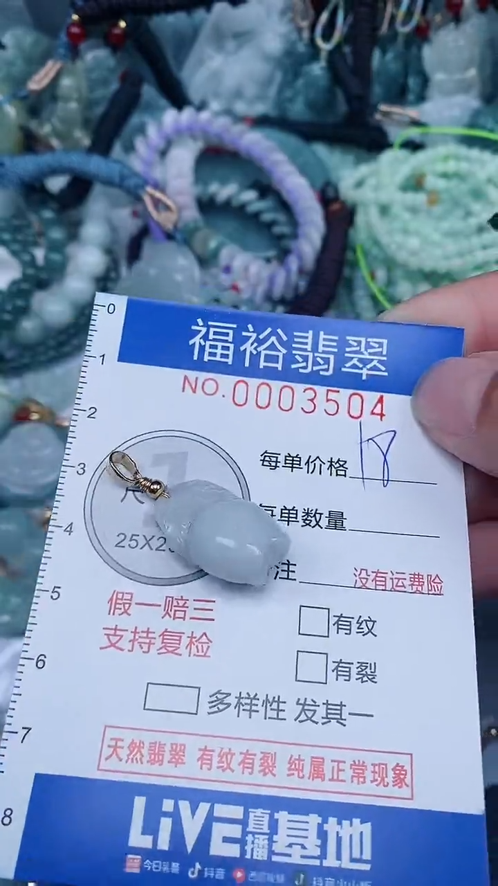 【闪购商品】翡翠颈饰未镶嵌...0003504