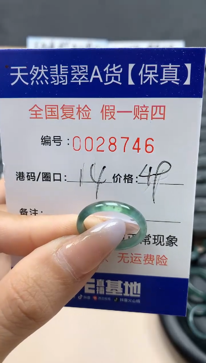 【闪购商品】翡翠戒指未镶嵌天然28746